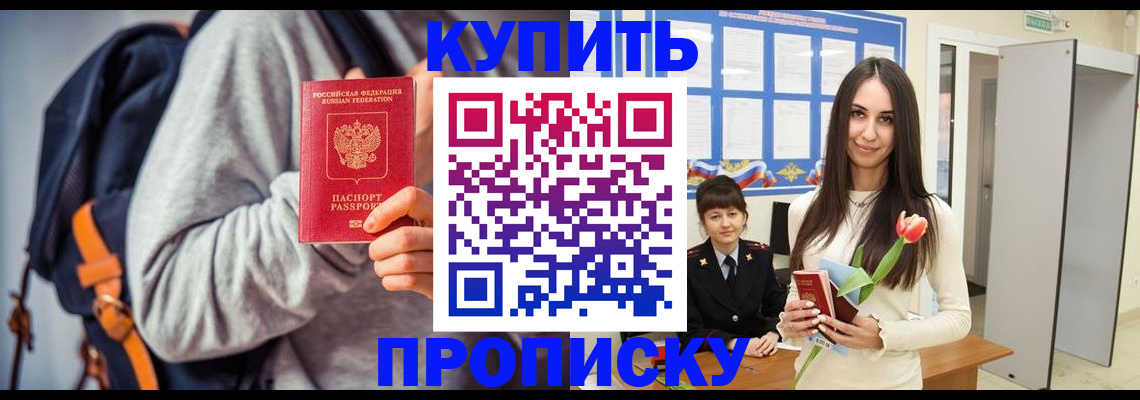 прописка штамп в Горняке