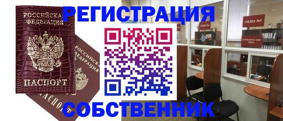 прописка ребенка в Горняке
