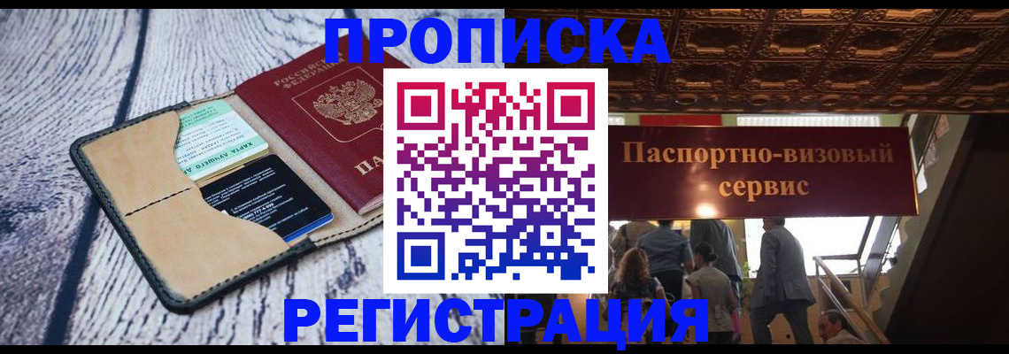 прописка для военкомата в Горняке