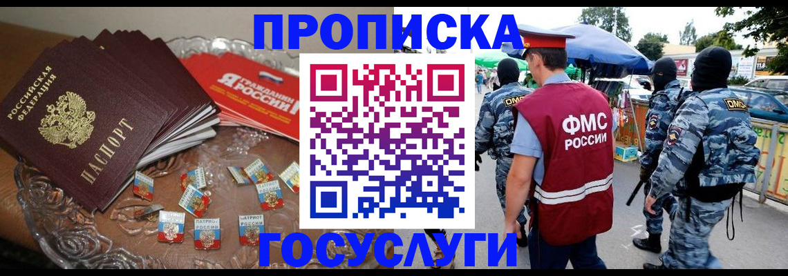 временная регистрация в Горняке