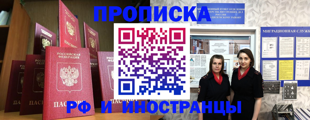 временная регистрация надежно в Горняке