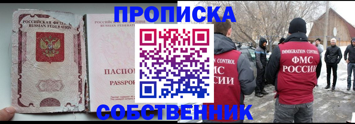 прописка штамп в Горняке