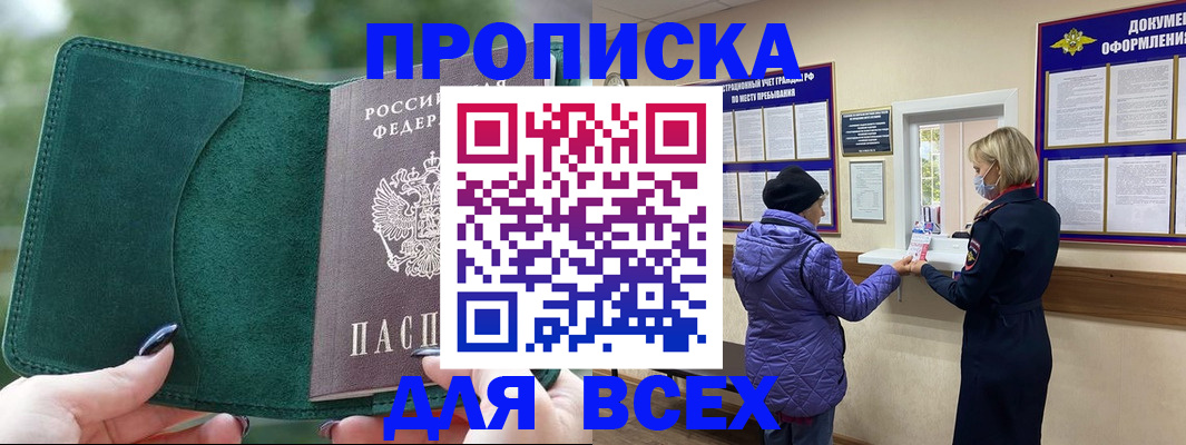 прописка для кредита в Горняке