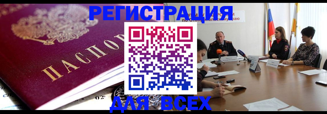 прописка ребенка в Горняке