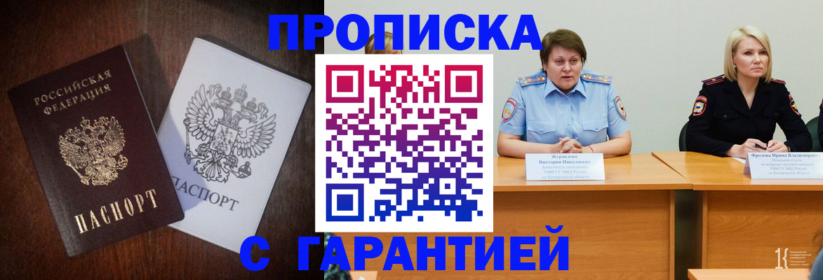 временная регистрация гарантия в Горняке